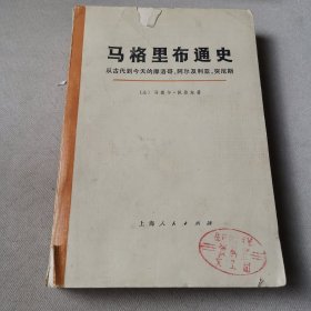 马格里布通史