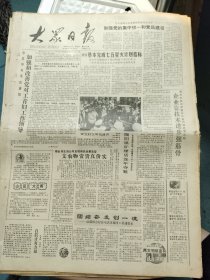 生日报《大众日报（1990年2月1日）共四版》关键词:陶阳煤矿、淄博市程控电话本地网、莱钢特钢厂（放大众日报袋五内）