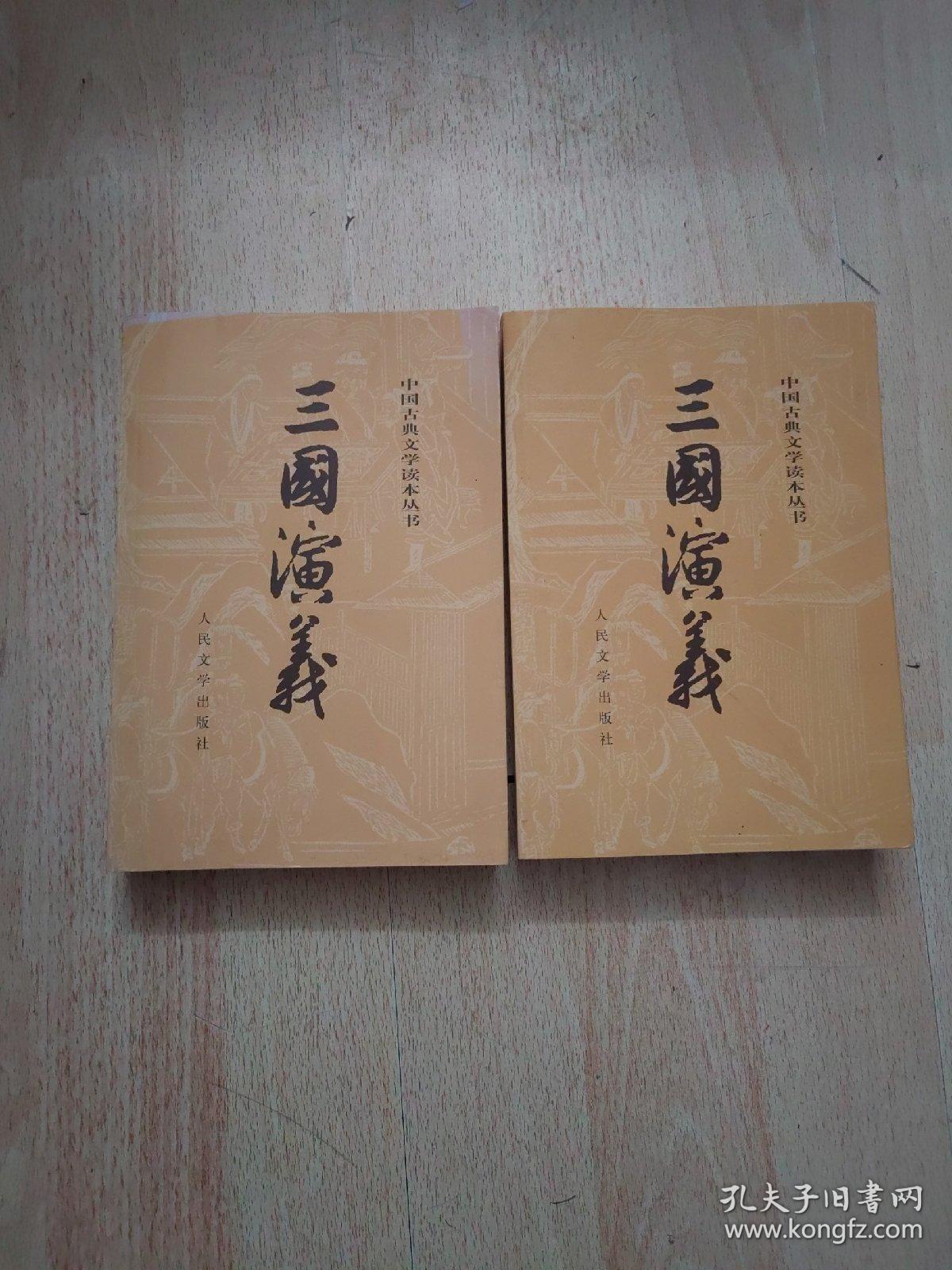 三国演义（全二册）