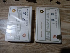 磁带: 苏州弹词系列 流派唱腔 蒋调一、二 两盒 附唱词