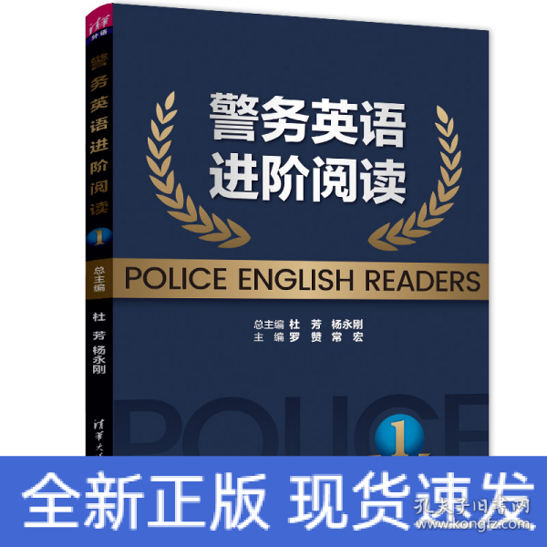 警务英语进阶阅读1