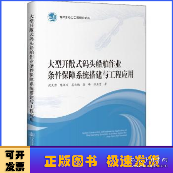 大型开敞式码头船舶作业条件保障系统搭建与工程应用