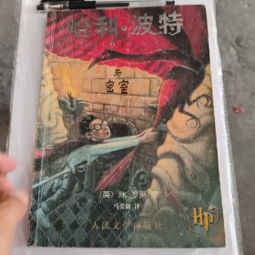 哈利·波特与密室