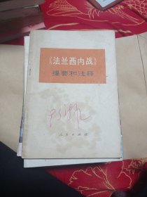 《法兰西内战》6.9包邮。