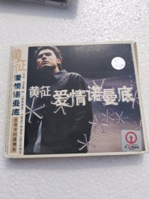 黄征爱情诺曼底