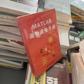 MATLAB函数速查手册