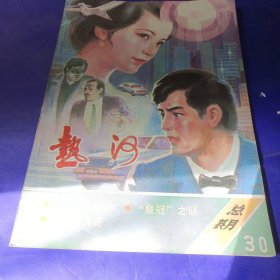 热河 总35期，总30