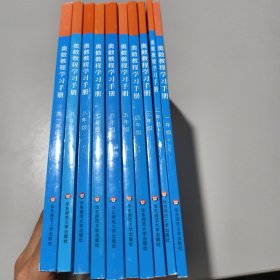 奥数教程学习手册（一、二、三、四、五、六、七、八、九、高一年级）1-9年级、高一年级（10册合售）