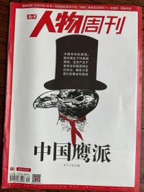 南方人物周刊2013年