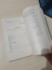 阿拉伯语基础听力教程