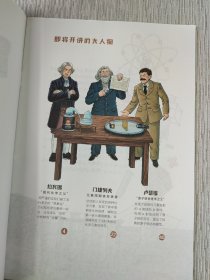 漫画名人故事/揭开物质的秘密