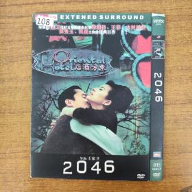 108影视光盘DVD： 2046 一张碟片简装