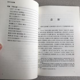 钱基博著作集：国学文选类纂（2012年一版一印.限量本）