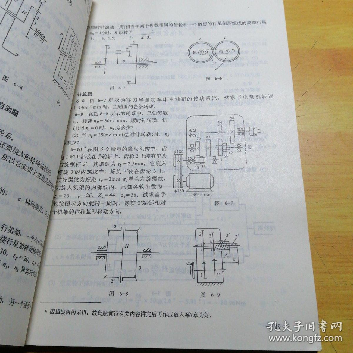 机械原理与机械零件学习指导书