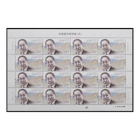 中国现代科学家 “杂交水稻之父”袁隆平纪念邮票大版邮票 完整大版票