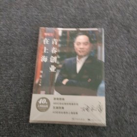 青春创业在上海