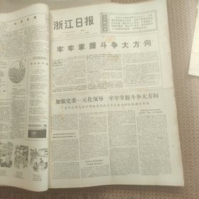 浙江日报1976年4月6日(肖向荣同志追悼会在北京举行)