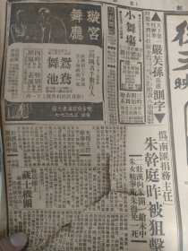 新闻报，1939年3月7日。民国一页报纸正反面。电影《少奶奶的扇子》。主演，袁美云，梅熹，刘琼。张善琨监制。华新制片厂出品。严芙孙葫芦测字广告，天下第一枝神笔。严芙孙，名严煇，浙江桐乡人，鸳鸯蝴蝶派作家，主编《蔷薇花》杂志。后竟沦为测字润费。璇宫舞厅广告。背面，梅龙镇酒家开幕。老牌床业顺兴公司广告“床大王”。中和堂国药号招聘煎药女工。天泉阁书画展览会（宁波旅沪同乡会），听雪草堂，