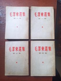 毛泽东选集(1--4卷)(竖版繁体)