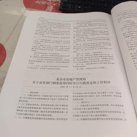 北京房地产政策法规汇编