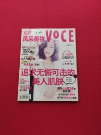 昕薇風(fēng)采美妝 2014年5月號(hào) 追求無懈可擊的美人肌膚（封面人物水原希子）