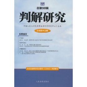 正版书判解研究2021第4辑