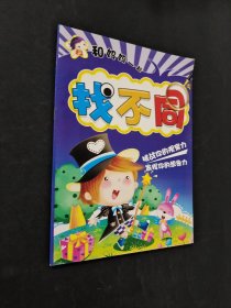 找不同