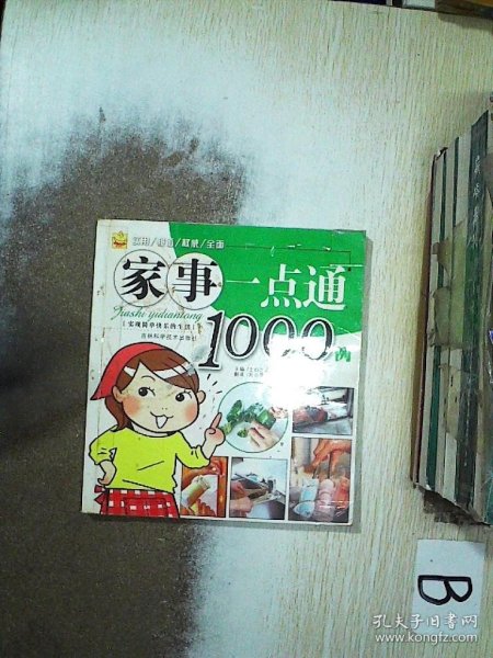 家事一点通1000例