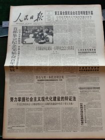 人民日报，1995年11月6日首都集会纪念邹韬奋百年诞辰；第五届全国民运会在昆明隆重开幕；以色列总理拉宾遇刺身亡，佩雷斯代行总理职务；韬奋新闻奖出版奖在京颁发，获奖名单；1995年新当选的中国科学院院士名单（共59人），其他详情见图，对开16版。