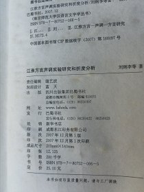 江淮方言声调实验研究和折度分析