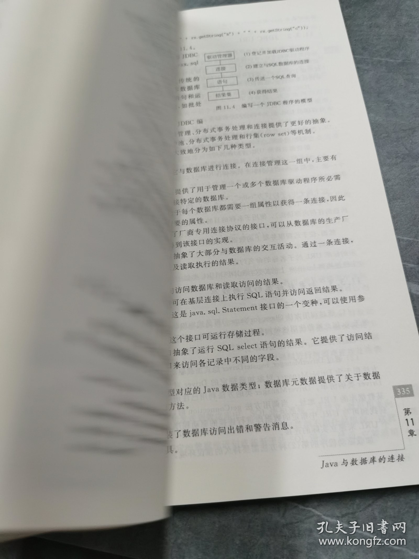 面向对象与Java程序设计 第2版 21世纪高等学校计算机专业实用规划教材