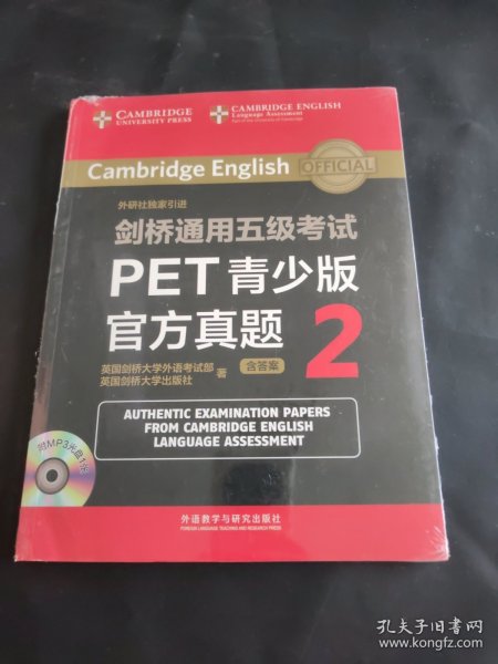 剑桥通用五级考试PET青少版官方真题2