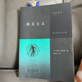 虚无主义（写给当代人的反“空虚”指南）