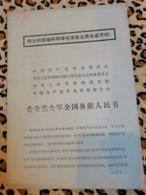 这行字伟大的领袖和导师毛泽东主席永垂不朽两张