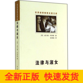 法律與淑女