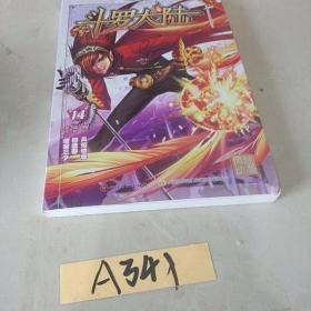 斗罗大陆14（斗漫全新改版）