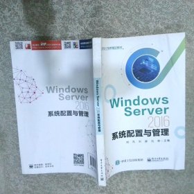 WindowsServer2016系统配置与管理