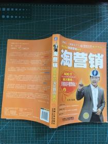 淘营销：最实用的淘宝营销图书