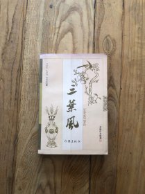 三叶风