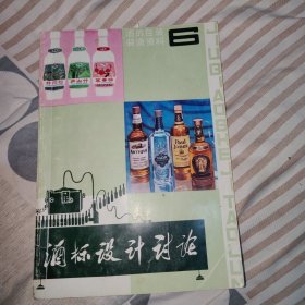 酒标设计讨论，16开