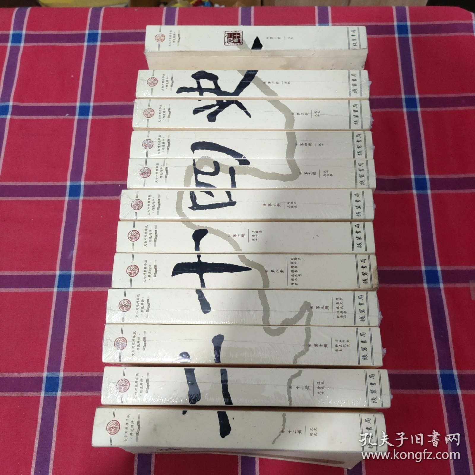 二十四史（文白对照精华版 精选精译 ）（全12册）