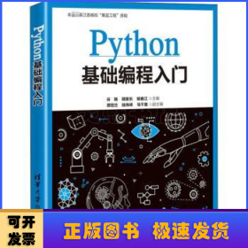 Python基础编程入门