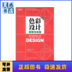 色彩设计原理与实践