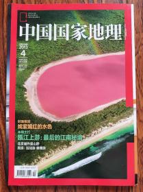 中国国家地理 增刊 2013 04期 封面报道:赤水家族，姹紫嫣红的水色 本期主打瓯江上游:最后的江南秘境 北京城外是山野 民族:拉祜族 傈僳族  塔梁子崖墓:中国南方最早的壁画墓 贡菊:萦绕徽州800年的幽香 黄河老牛湾:百里长峡中最美的环节 玉门:油采空，人走空，老城轮回戈壁滩