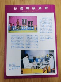 谷城县酿酒厂-承恩大曲酒广告；宜城县食品厂，宜城县变色眼镜厂广告，酒文化资料！湖北资料，单页双面广告页.广告纸！