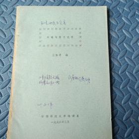 环境地质与灾害