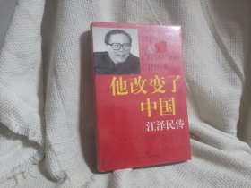他改变了中国：江泽民传