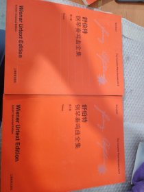舒伯特〈钢琴奏鸣曲全集）（2-3卷）2本合售