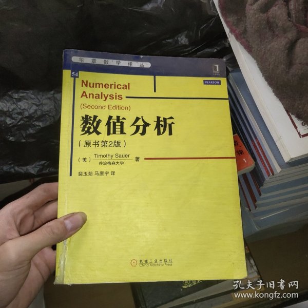 华章教育·华章数学译丛：数值分析