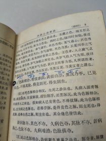 医宗金鉴(第三分册)四诊心法要诀